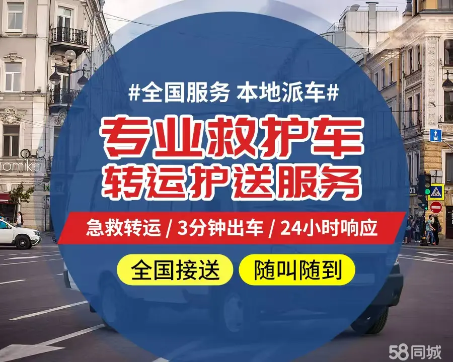 【全网低价】石嘴山市个人救护车、正规急救车出租、私人转运车跨省长